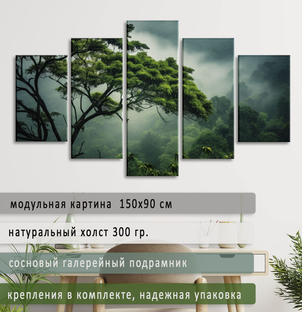 Картина модульная 150х90 см на натуральном холсте для интерьера/ Зеленый лес, Diva Kartina  #1