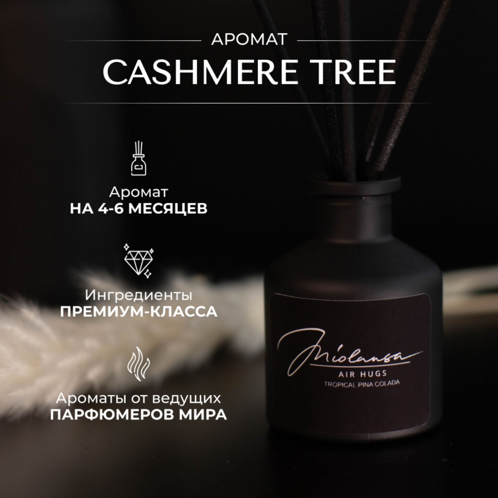 Ароматический диффузор для дома MIOLANSA Кашемировое дерево (Cashmere tree), 50 мл  #1