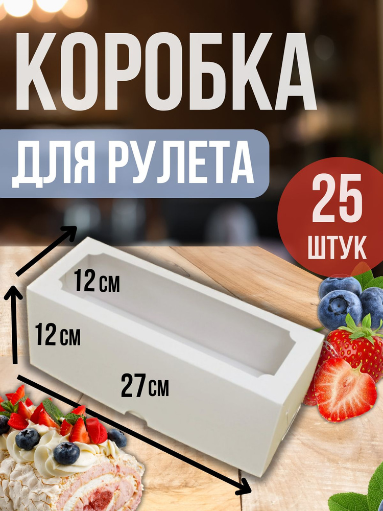 ТорТик Коробка для продуктов, 27х12 см х12 см, 25 шт #1