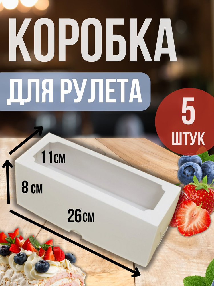 ТорТик Коробка для продуктов, 26х11 см х8 см, 5 шт #1