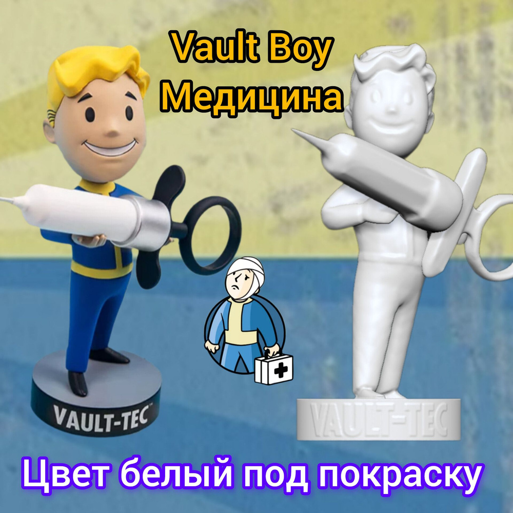 Белая фигурка Vault Boy Medicine "Медицина" из игры Fallout под покраску коллекционная  #1