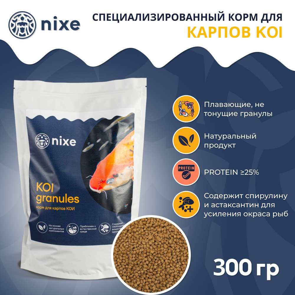 Корм сухой премиальный для прудовых рыб и карпов КОИ nixe KOI granules 4-6 мм гранула 300гр  #1