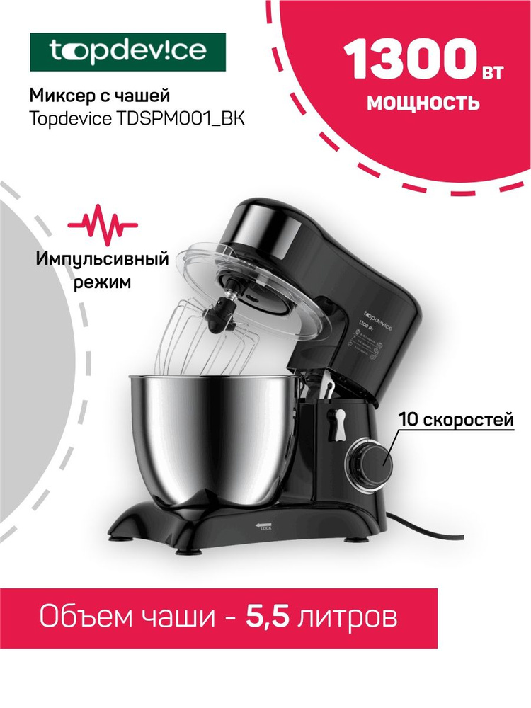 Планетарный миксер Topdevice TDSPM001_BK #1