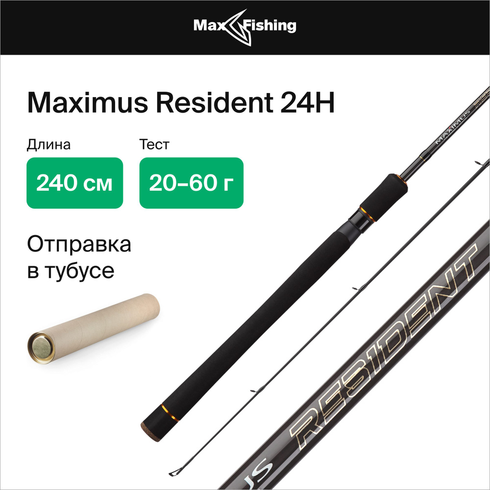 Спиннинг Maximus Resident 24H 20-60гр #1