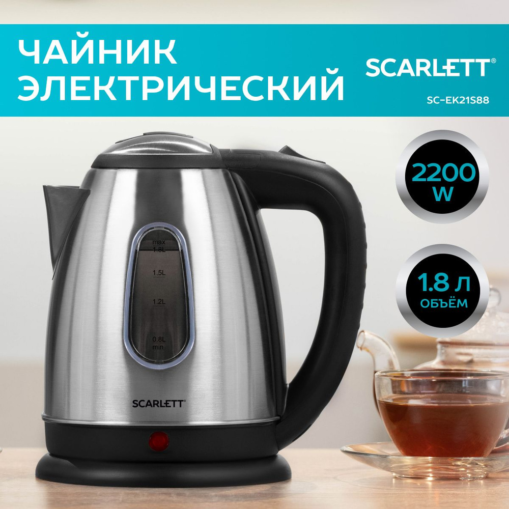 Scarlett Электрический чайник SC-EK21S88, 2200 Вт, 1.8 л, серебристый  #1