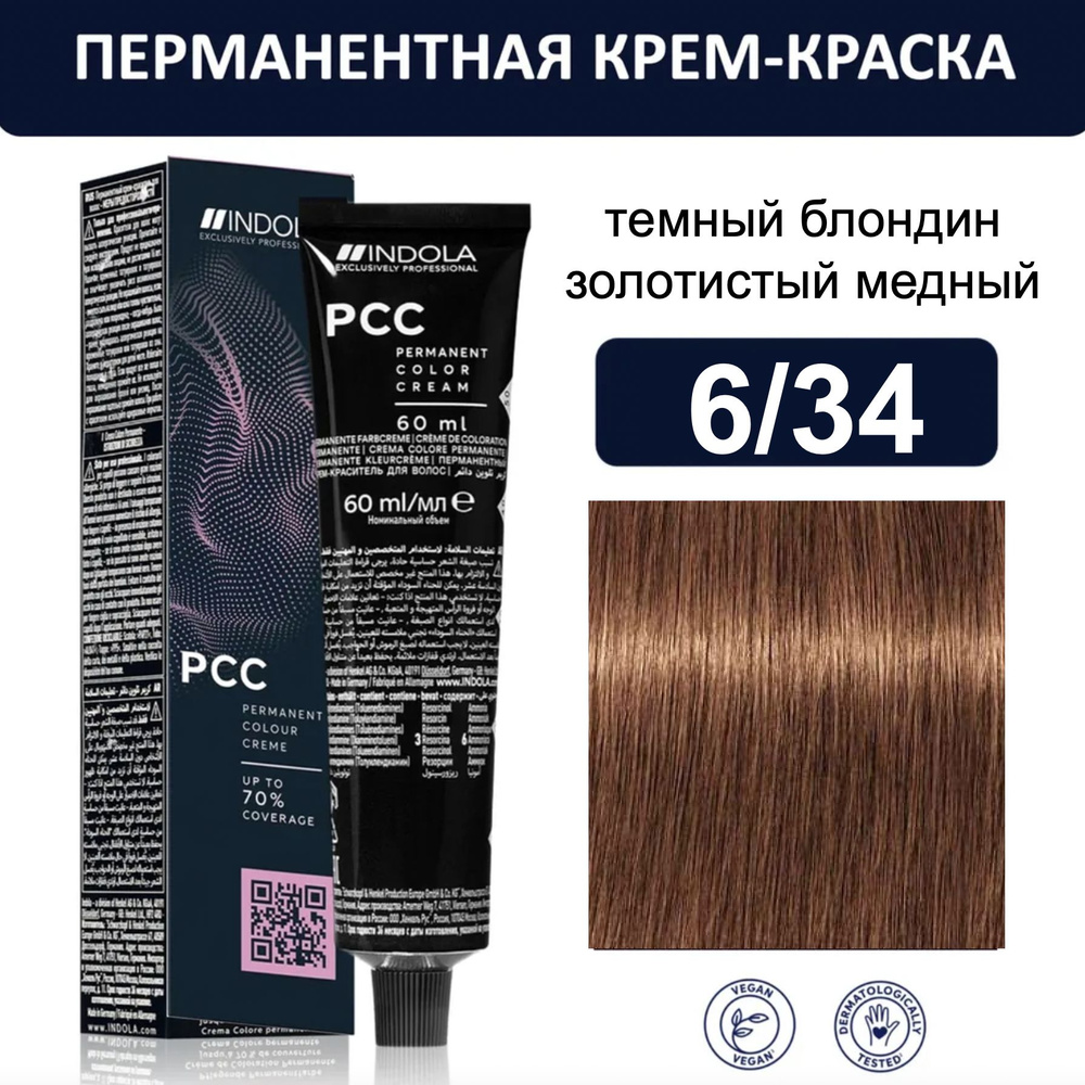 Indola Permanent Caring Color Крем-краска для волос 6/34 темный блондин золотистый медный 60мл  #1