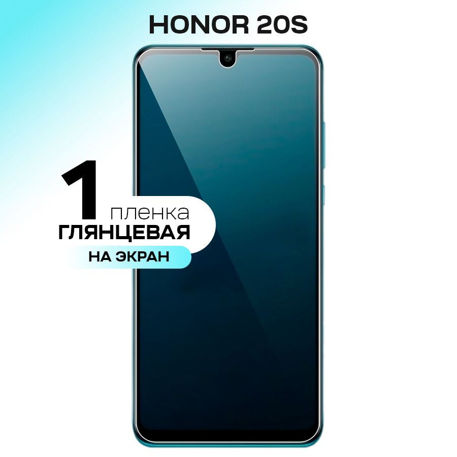 Гидрогелевая пленка на экран для Honor 20S / Противоударная защитная пленка для Хонор 20С с эффектом #1