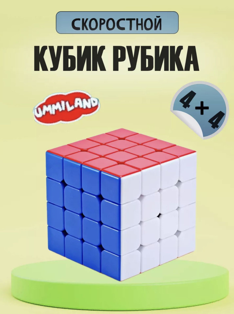 Кубик рубика, Кубик антистресс, Головоломки для детей, 4х4  #1