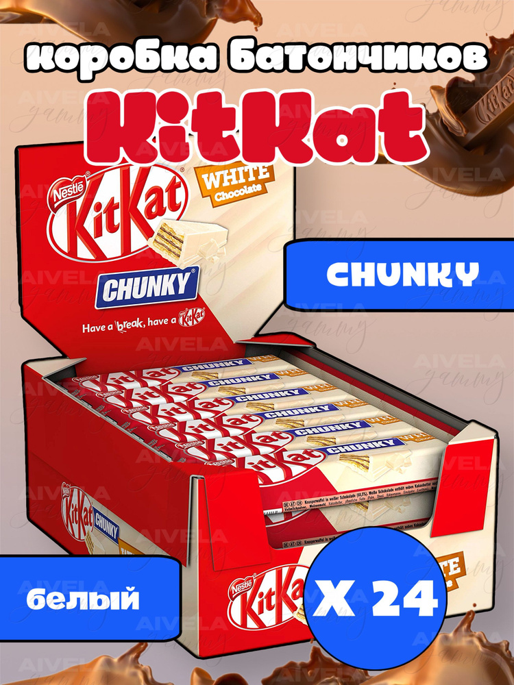 Шоколадный батончик KitKat Chunky White/ Киткат шоколад белый 24 шт (Европа)  #1