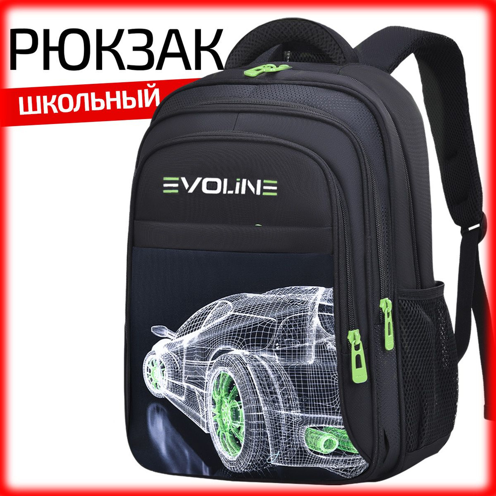 Рюкзак школьный для мальчика, подростка Evoline, EVO-car-2-45 #1