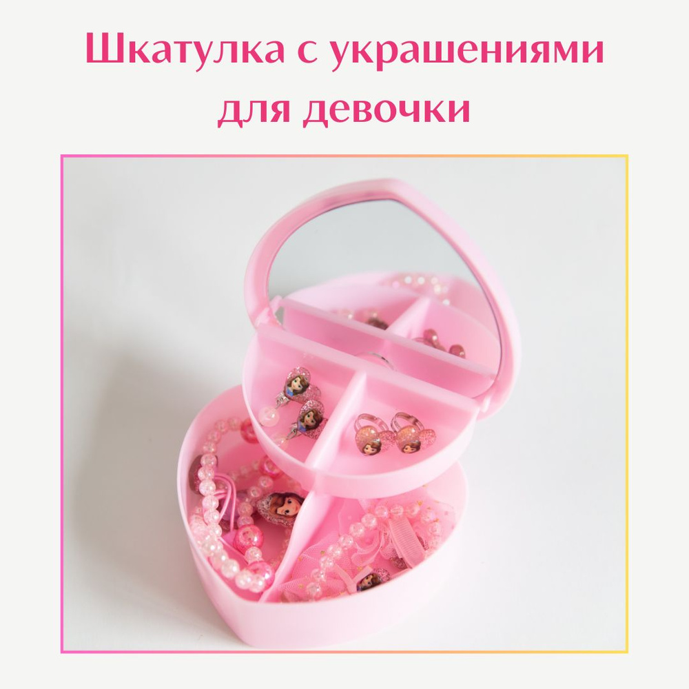 Шкатулка с украшениями София, светло - розовая, комплект 1 шт.  #1