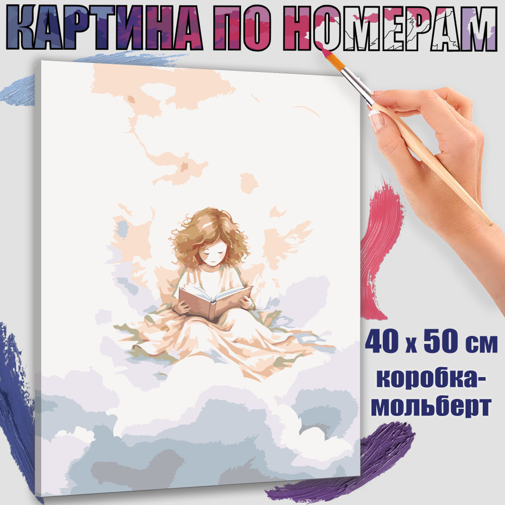 Картина по номерам 40x50 см. Ангел с книгой" #1