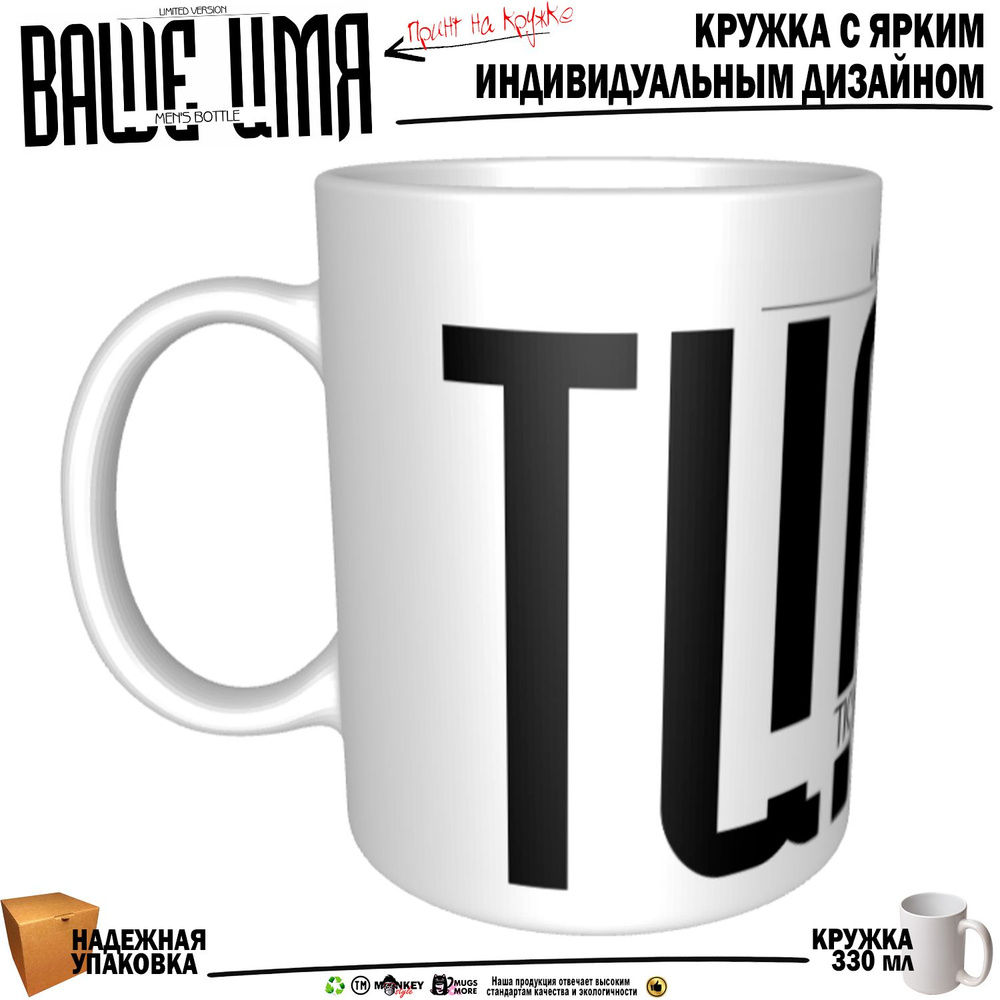 Mugs & More Кружка "Тигран . Именная кружка. mug", 330 мл, 1 шт #1