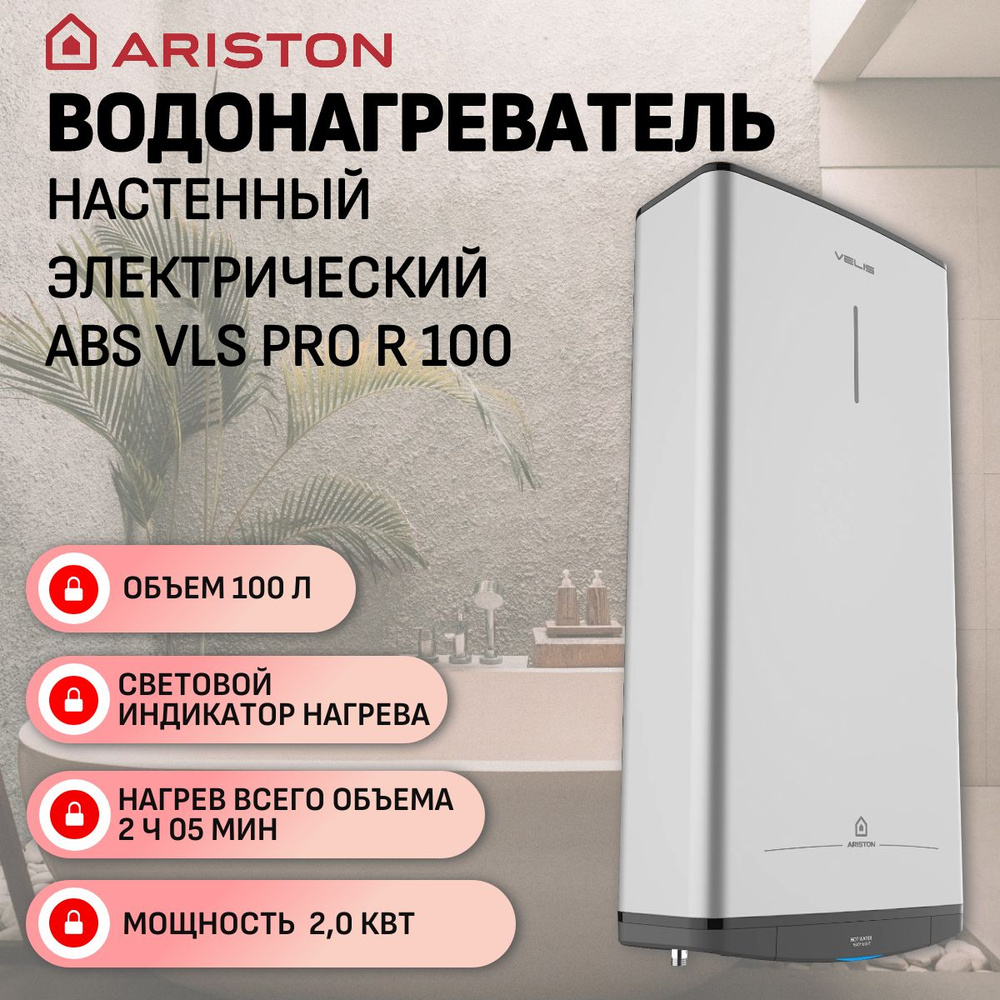 Водонагреватель электрический Ariston ABS VLS PRO R 100 (2 кВт, плоский, мех. термостат)  #1