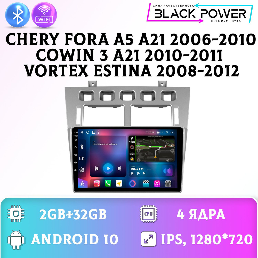 Штатная автомагнитола Андроид/ 2+32GB/ Chery Fora A5 A21/ Cowin 3 A21/ Vortex Estina/ Чери Фора А5 А21/ #1