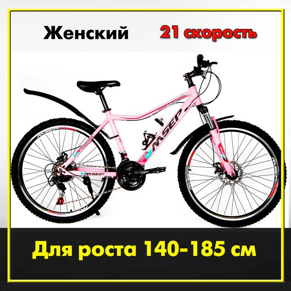 msep Велосипед Горный, Городской, Msep 26 женсикий #1