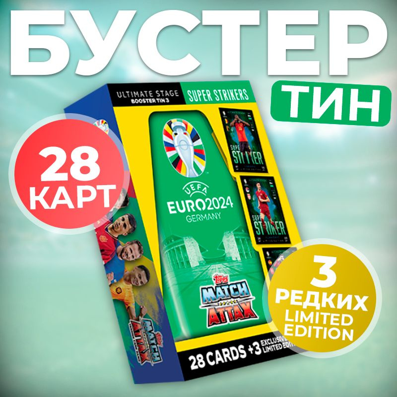 Футбольные карточки Panini, EURO 2024, FIFA 23/24, Booster Tin (зеленый) #1