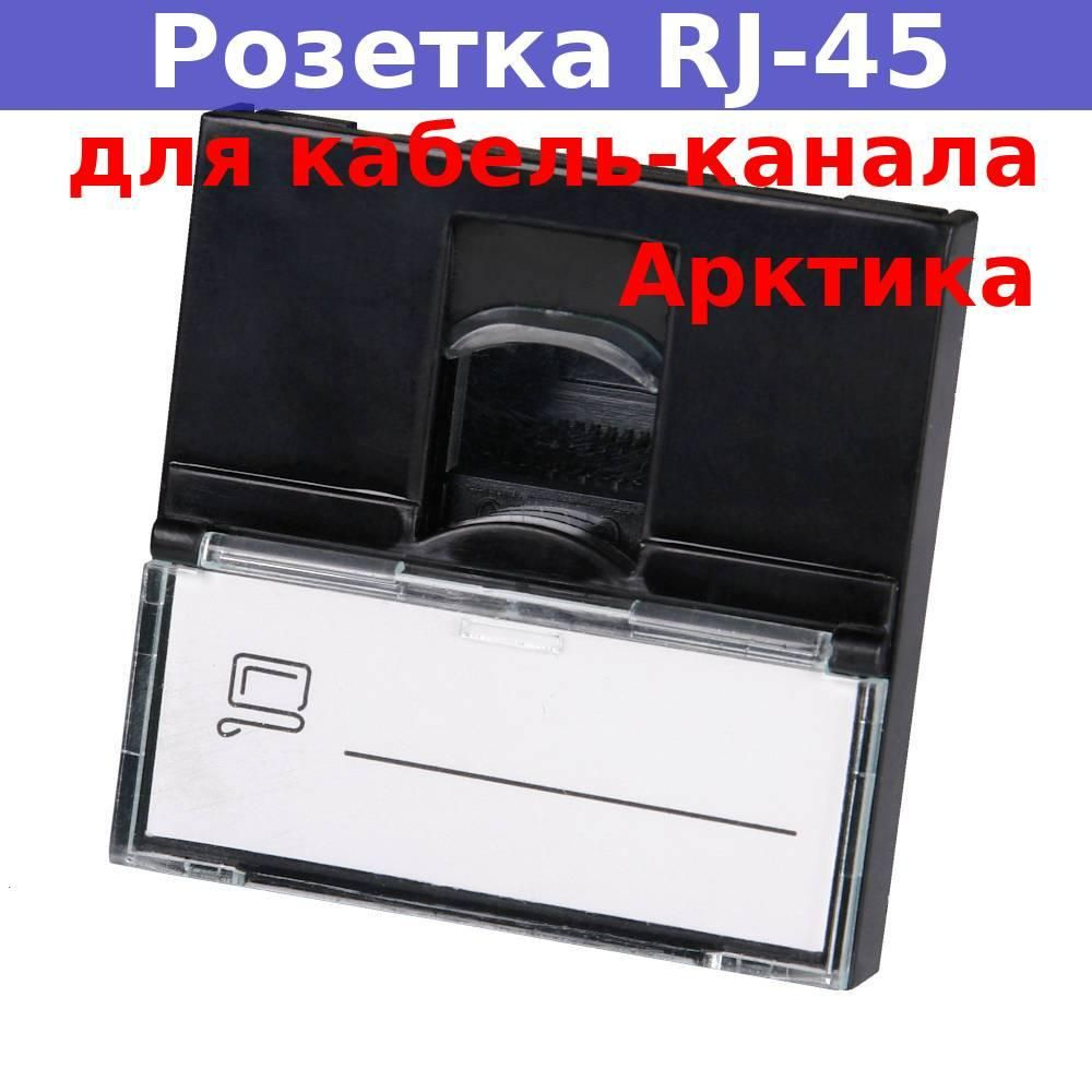 Розетка модульная компьютерная широкая RJ-45 45х45 мм, черная  #1