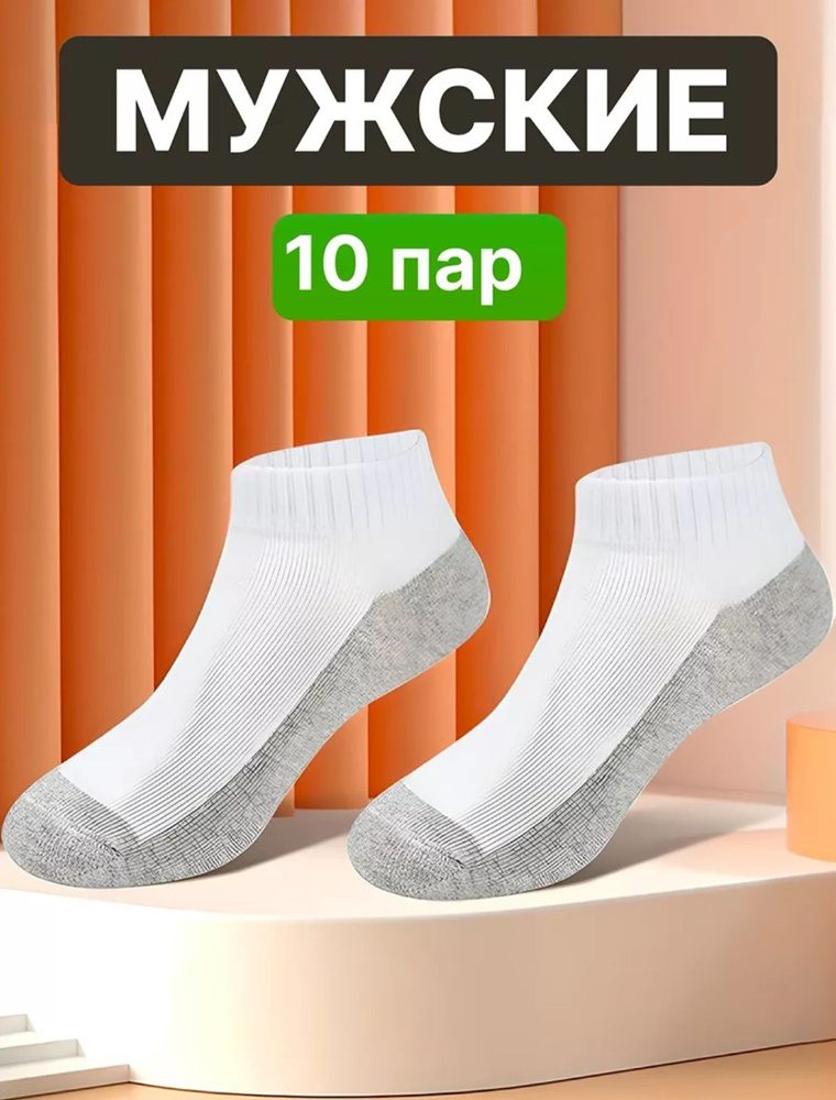 Носки спортивные Носки, 10 пар #1