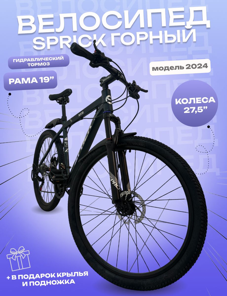 Велосипед Горный, SPRICK #1