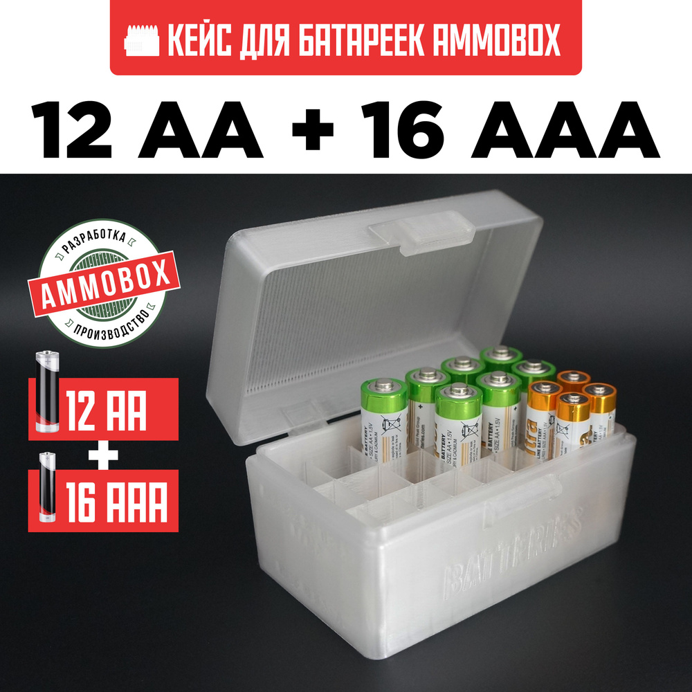 Бокс кейс футляр коробка для батареек AA и AAA на 28шт (белый полупрозрачный)  #1