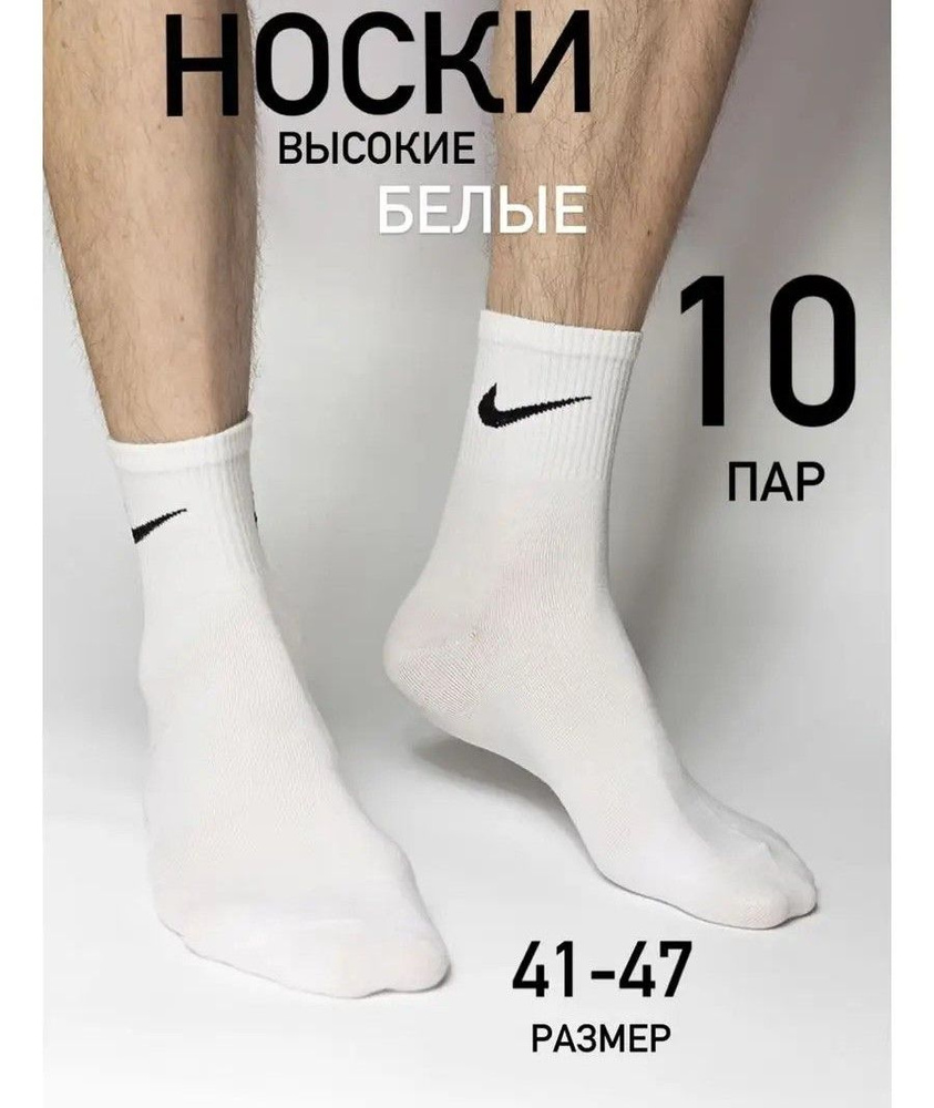 Носки Nike, 10 пар #1