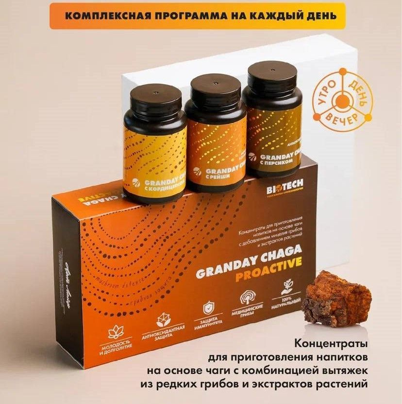 Арт Лайф Granday Chaga Proactive 3 банки по 45 брикетов. Концентраты для приготовления напитков с иммуномодулирующим, #1