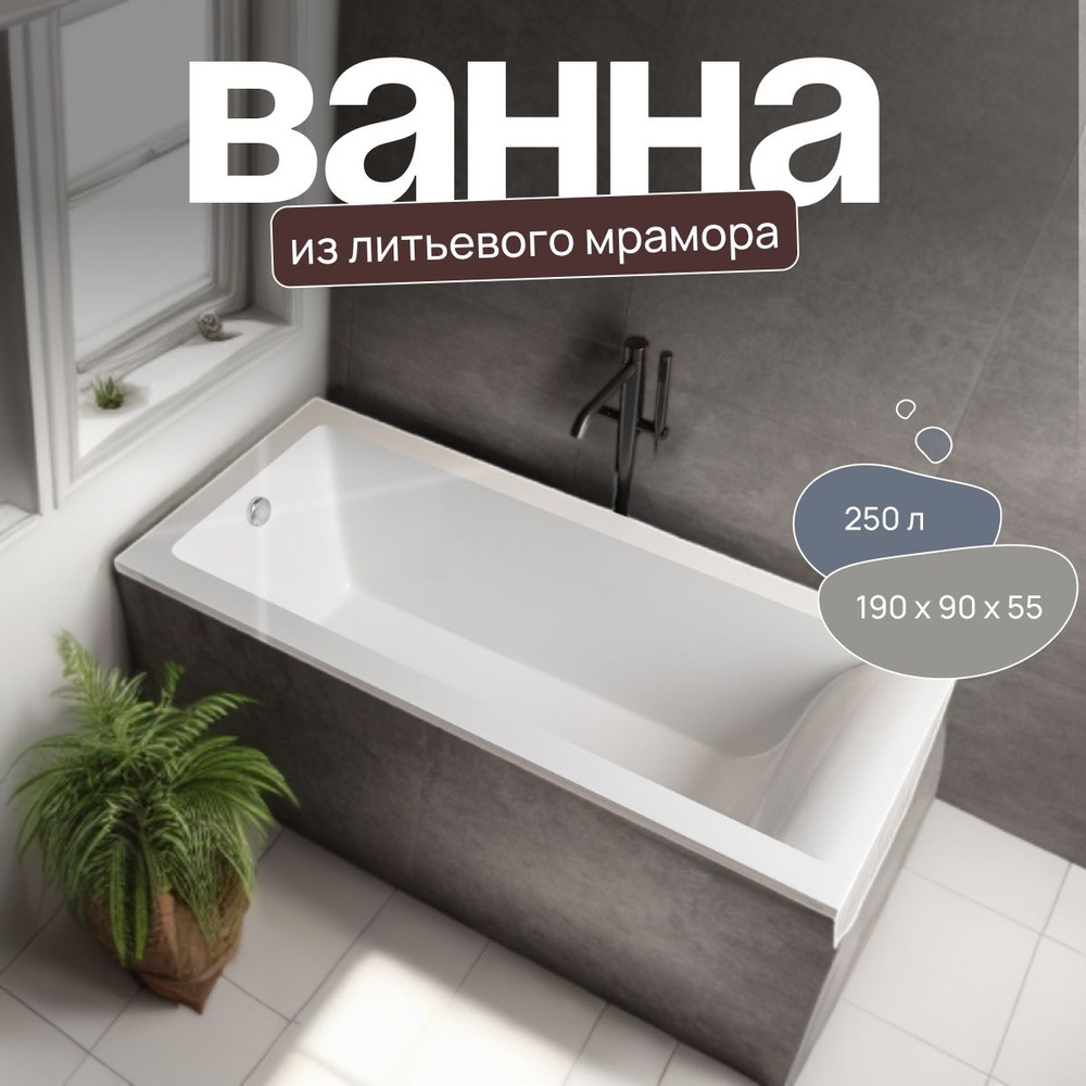 Прямоугольная ванна из литьевого мрамора Афина глянцевая (XL)  #1
