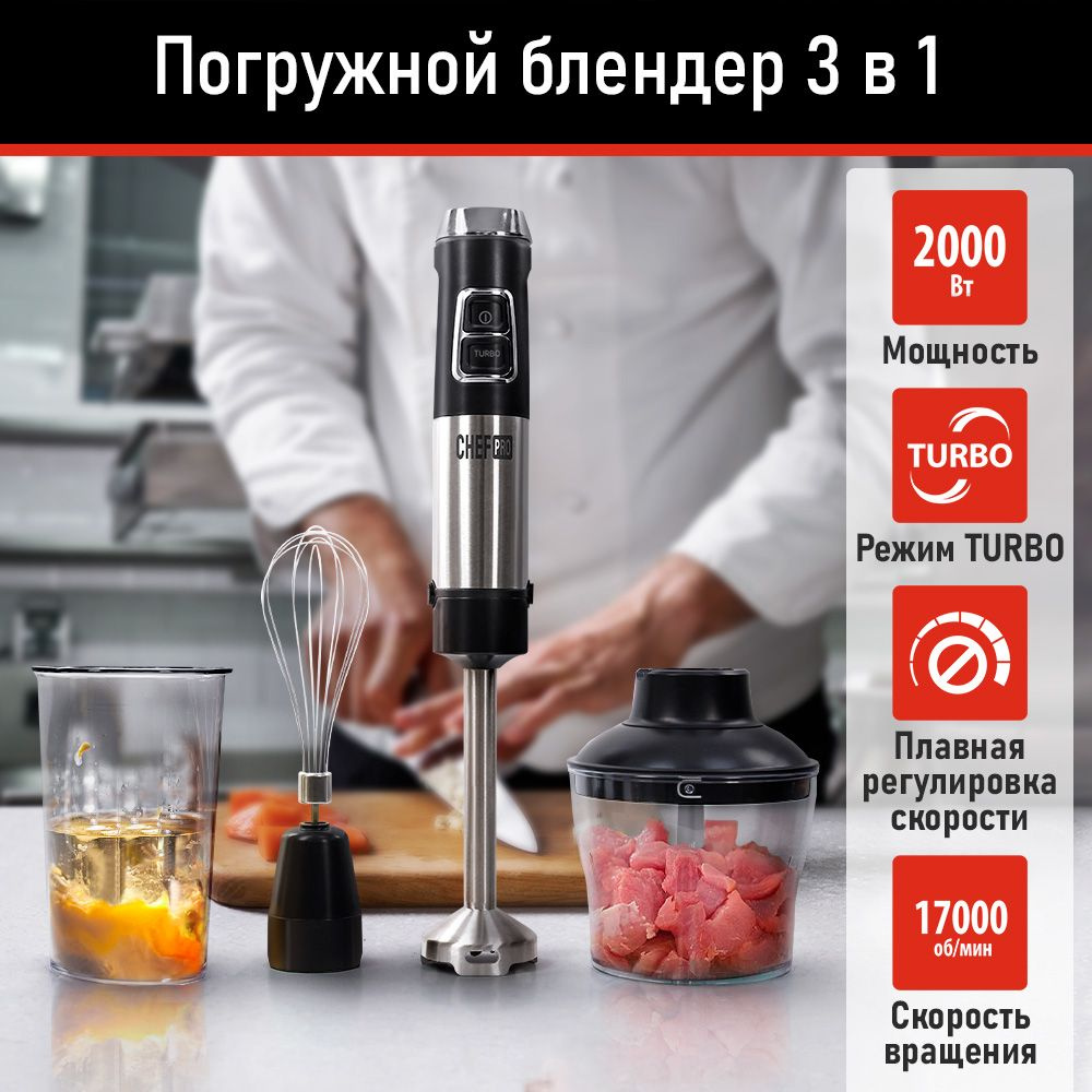 Кухонный комбайн с ручным блендером CHEF PRO CF-KP1100B / MAX 2000W/ 3 в 1/ черный  #1