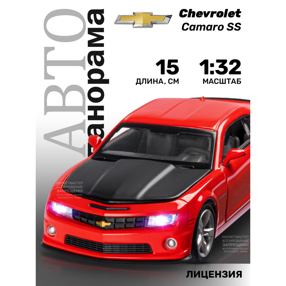 Машинка металлическая игрушка детская Chevrolet Camaro SS #1