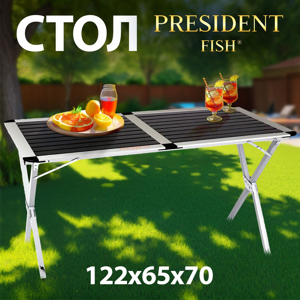 Стол складной туристический PRESIDENT FISH 8718010 #1