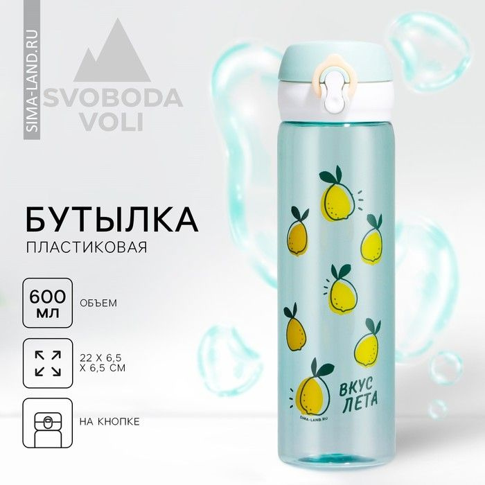 Бутылка для воды Вкус лета, 600 мл #1