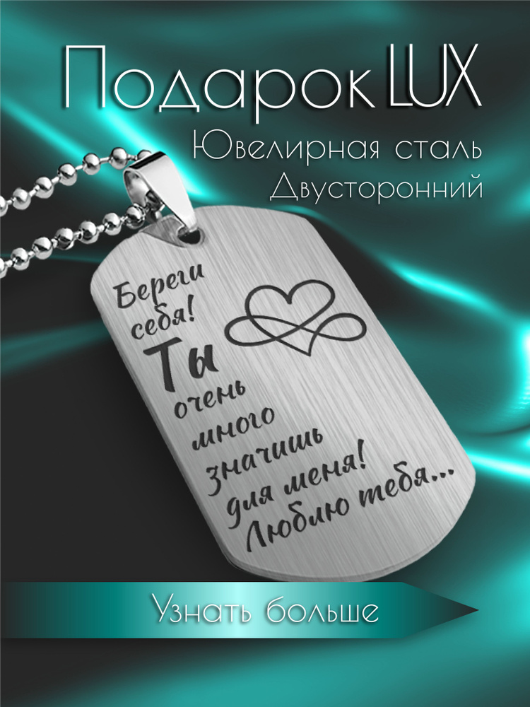 Брелок для ключей, жетон-кулон с гравировкой / подарок на память, в авто, для дома, для дачи, на рюкзак #1