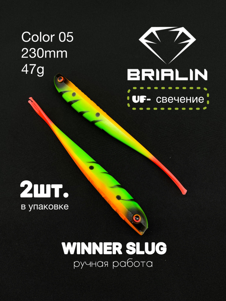 Силиконовая приманка слаг WINNER SLUG 230mm 47g color 05 #1