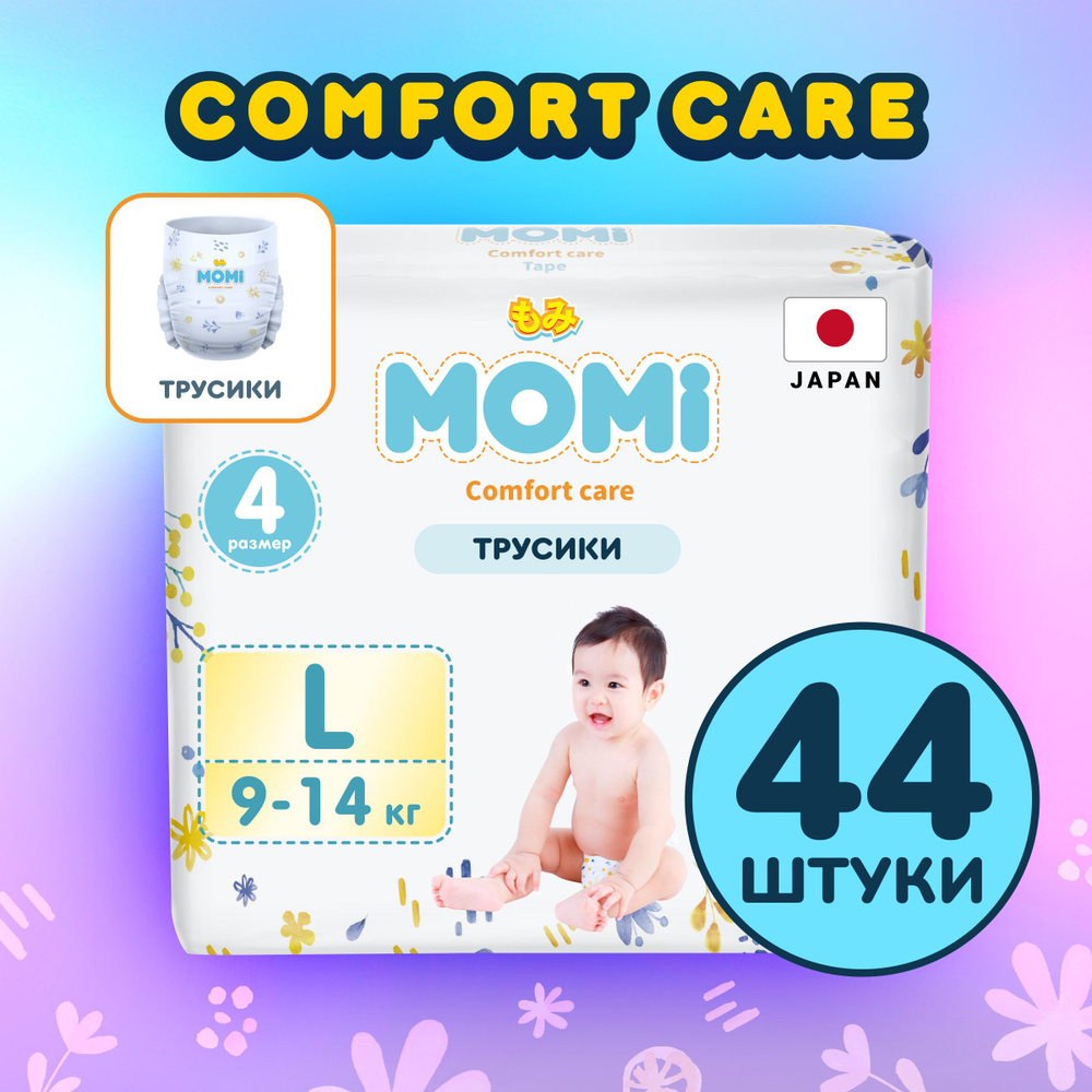 Momi Подгузники трусики детские 9-14 кг размер 4 L 44шт Comfort Care  #1