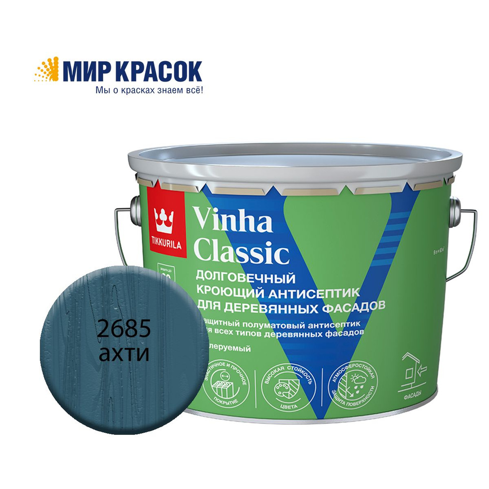 TIKKURILA VINHA CLASSIC антисептик кроющий, водоразбавляемый, колерованный, полуматовый, цвет Ахти 2685 #1