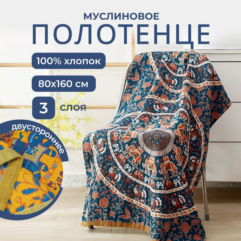 Homely Shop Полотенце банное homely, Хлопок, Муслин, 80x160 см, желтый, оранжевый, 1 шт.  #1