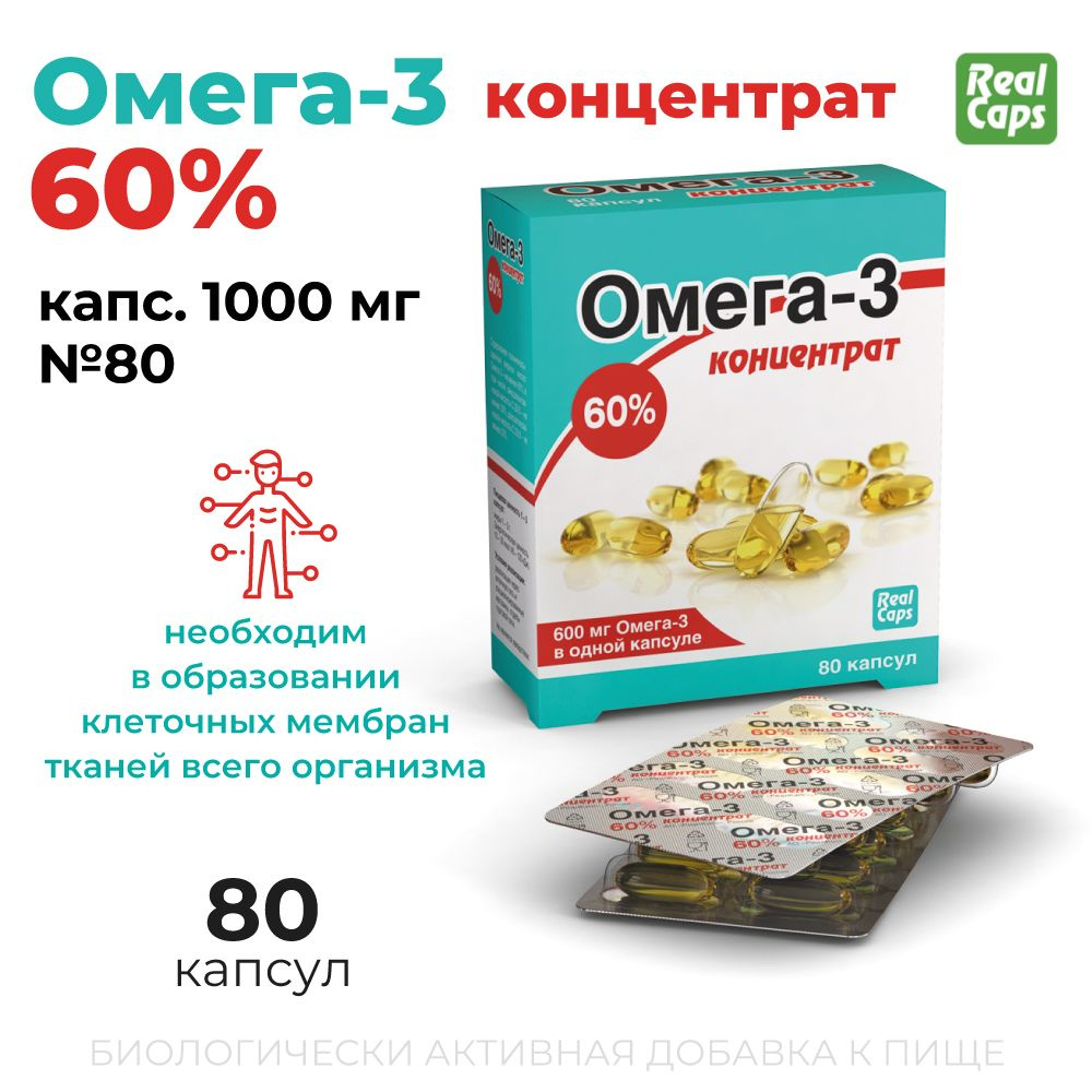 Омега-3 концентрат 60% капс.1000 мг №80 РеалКапс/RealCaps #1