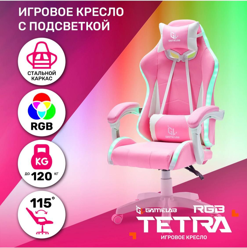 GAMELAB Игровое компьютерное кресло, Pink #1