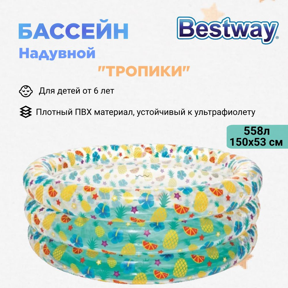 Bestway Бассейн детский #1