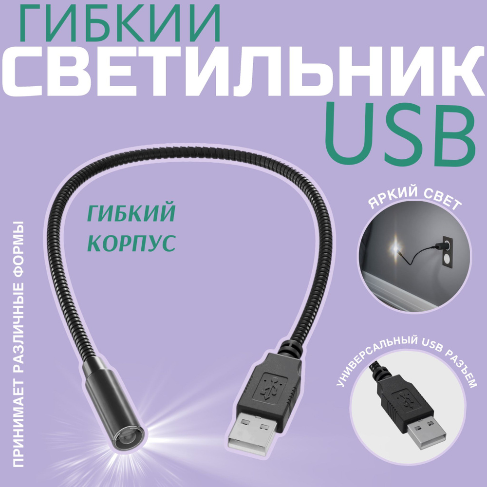 USB светильник гибкий светодиодный для клавиатуры и ноутбука GSMIN LN1 фонарик, подсветка 36 см (Черный) #1