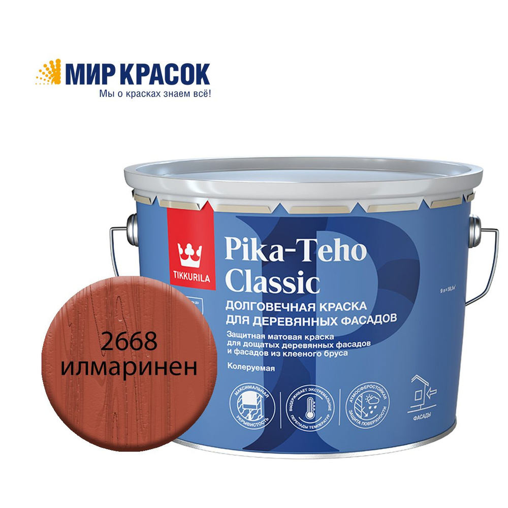 TIKKURILA PIKA TEHO CLASSIC краска акрилатная для деревянных фасадов, колерованная, матовая, цвет Илмаринен #1