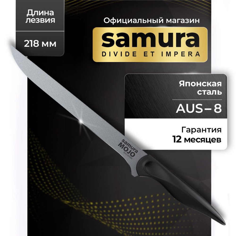 Нож кухонный филейный Samura MOJO SMJ-0048B #1