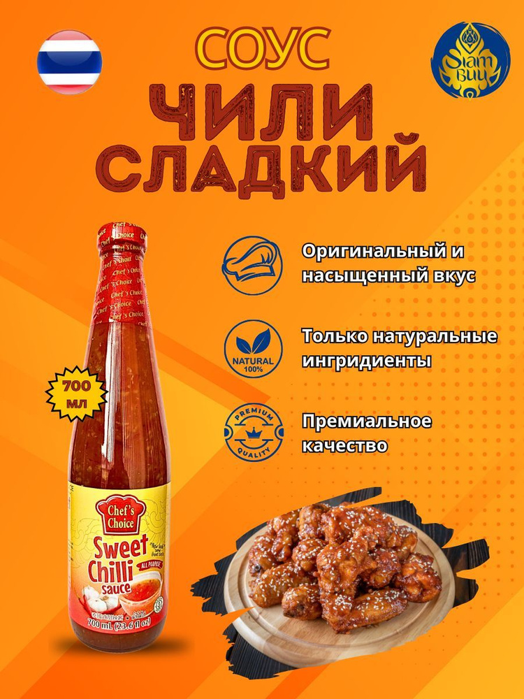 Соус чили сладкий Chef's Choice 700 мл #1