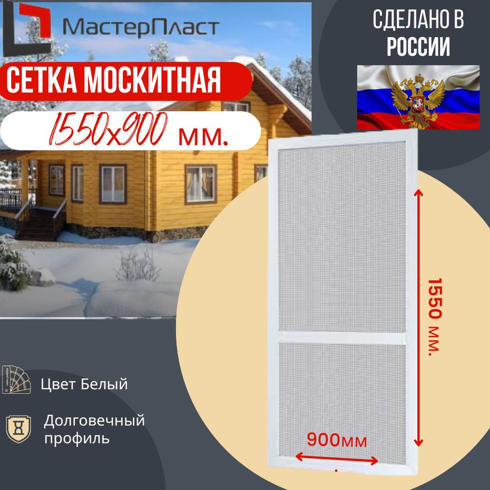 Москитная сетка для окна размером до 1550 х 900 мм / Сетка москитная на окна  для самостоятельной сборки - купить с доставкой по выгодным ценам в  интернет-магазине OZON (636784927)