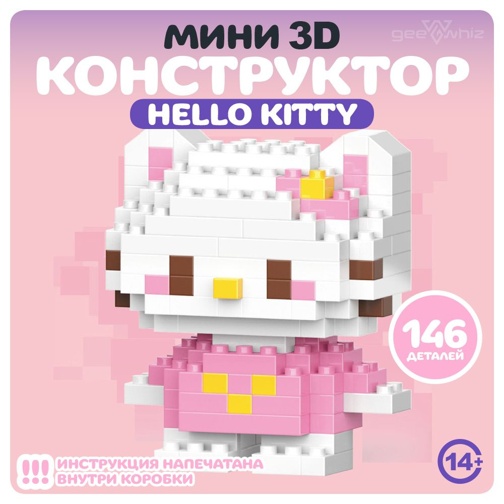 Мини 3Д Конструктор Hello Kitty / Развивающая сборная модель / 146 деталей  #1