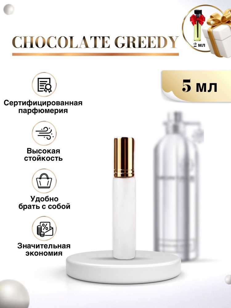 Парфюм женский Chocolate Greedy Духи шоколад монталь парфюм женские 5 мл  #1