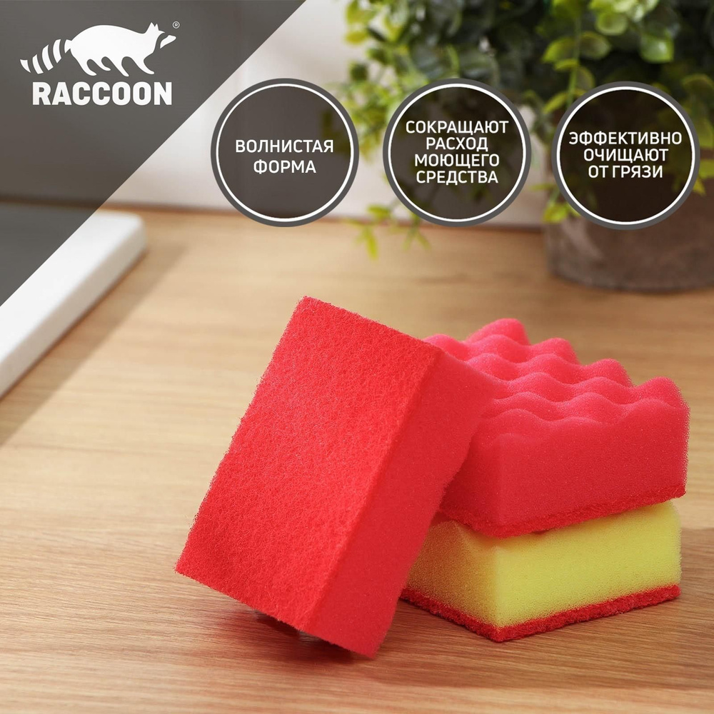 Набор губок для мытья посуды Raccoon "Кантри", 3 шт, 9,5*7*3,5 см, цвет красный, жёлтый  #1
