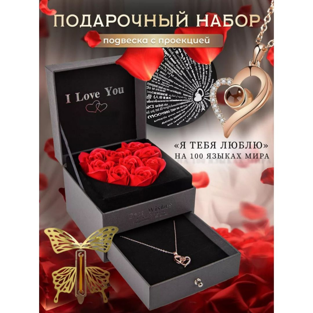 Подарочная коробка-шкатулка с кулоном "Я тебя люблю" с Летающей бабочкой  #1