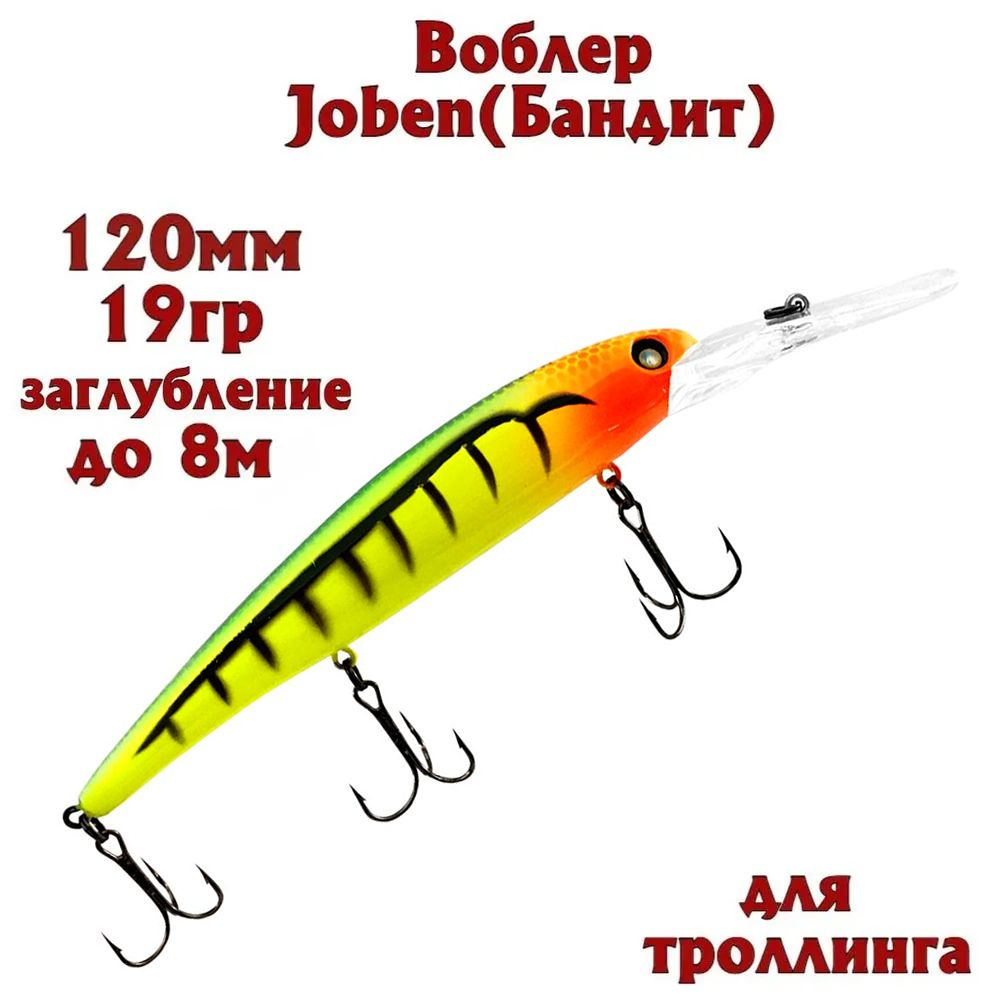 Воблер BAT Joben (Бандит) B010 120мм 19гр заглубление 8м #1